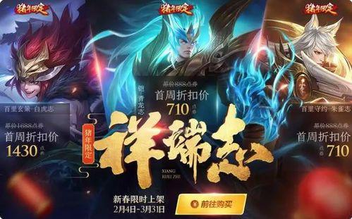 王者荣耀过年皮肤最新爆料,神秘皮肤提前曝光！