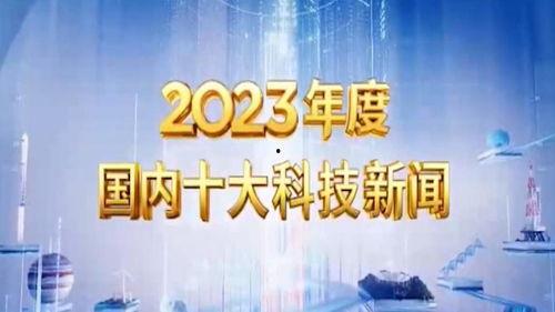 科技新闻投稿爆料,揭秘最新突破性科技进展与行业动态 第1张 科技新闻投稿爆料,揭秘最新突破性科技进展与行业动态 第1张
