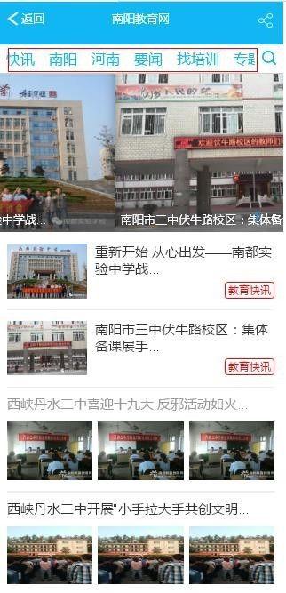 教育新闻网投稿爆料,揭秘校园教育热点事件背后的真相  第3张