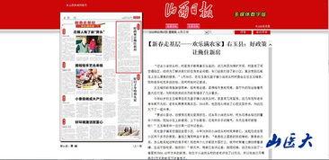 山西网红爆料新闻报道内容,揭秘当地独特风情与民生故事  第2张